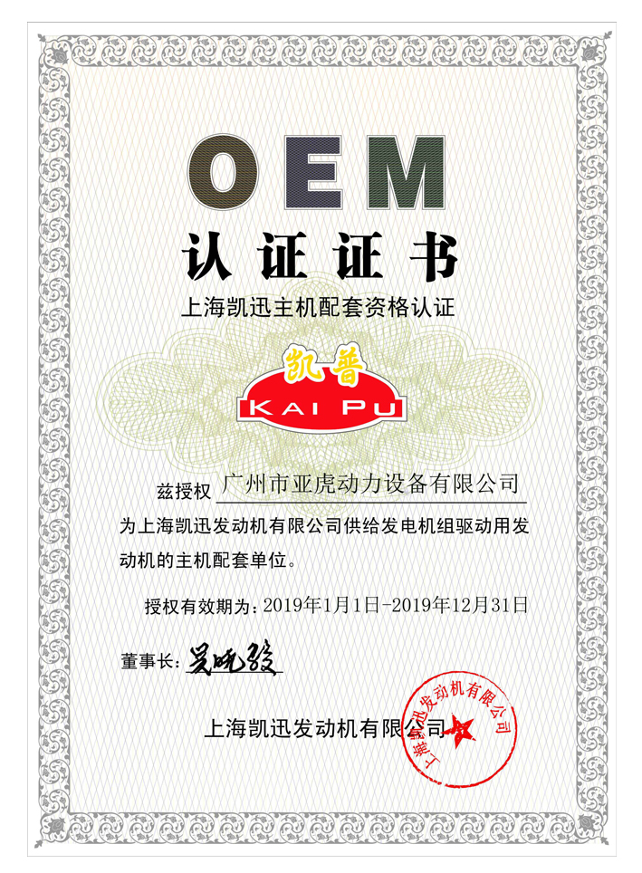 上海凱普柴油機OEM授權(quán)書